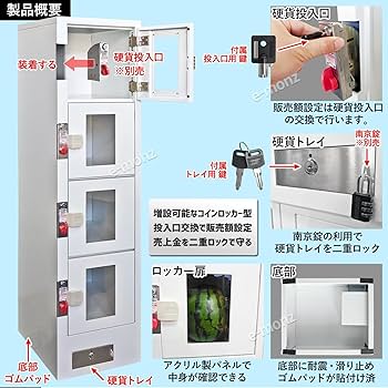 Amazon.co.jp: eモンズ [インボイス対応！] 無人販売機